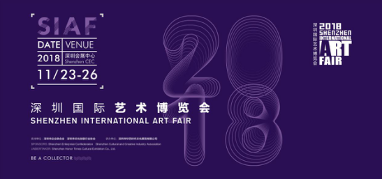 深圳国际艺术博览会