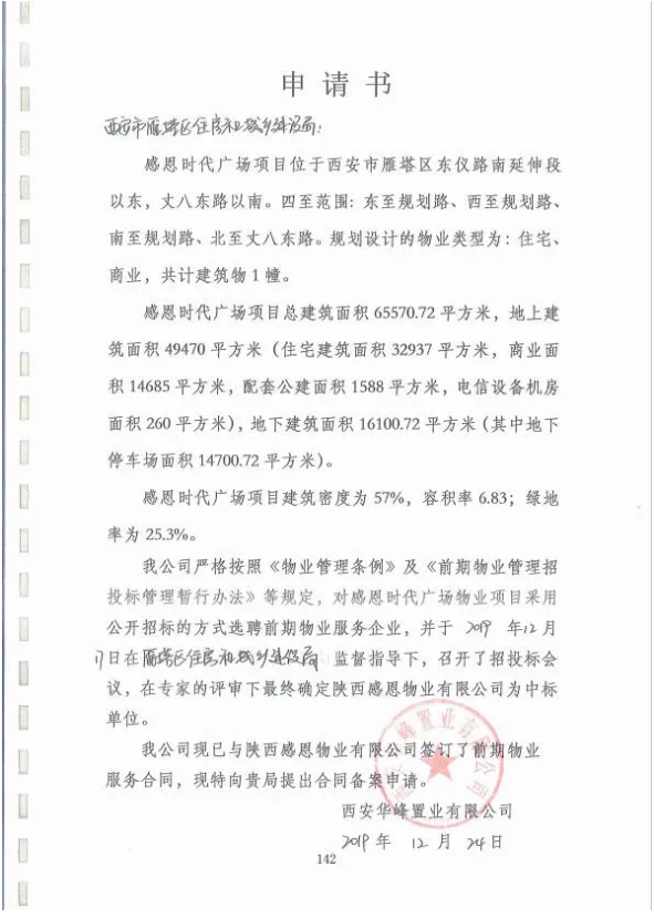 私刻公章 抢占物业 西安天朗集团孙茵幕后操纵非法经营