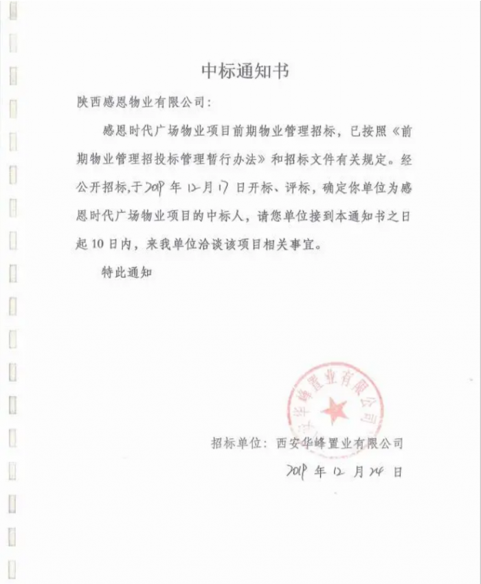 私刻公章 抢占物业 西安天朗集团孙茵幕后操纵非法经营