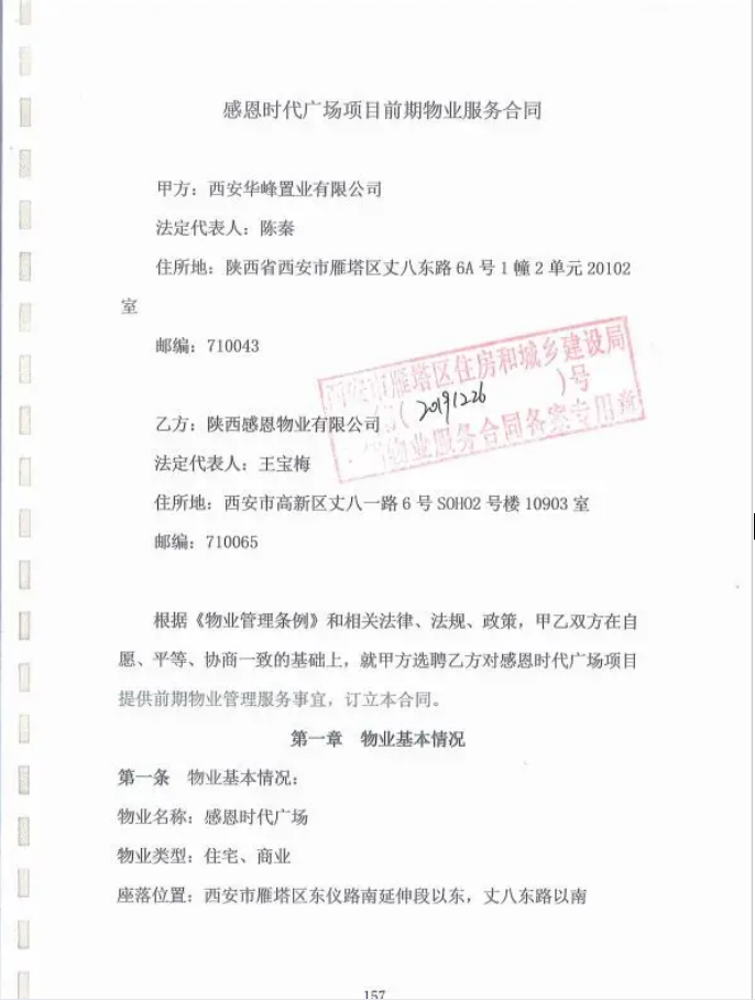 私刻公章 抢占物业 西安天朗集团孙茵幕后操纵非法经营