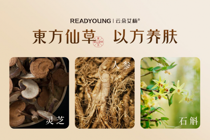 “东方仙草，以方养肤”云朵艾杨传承草本护肤之美